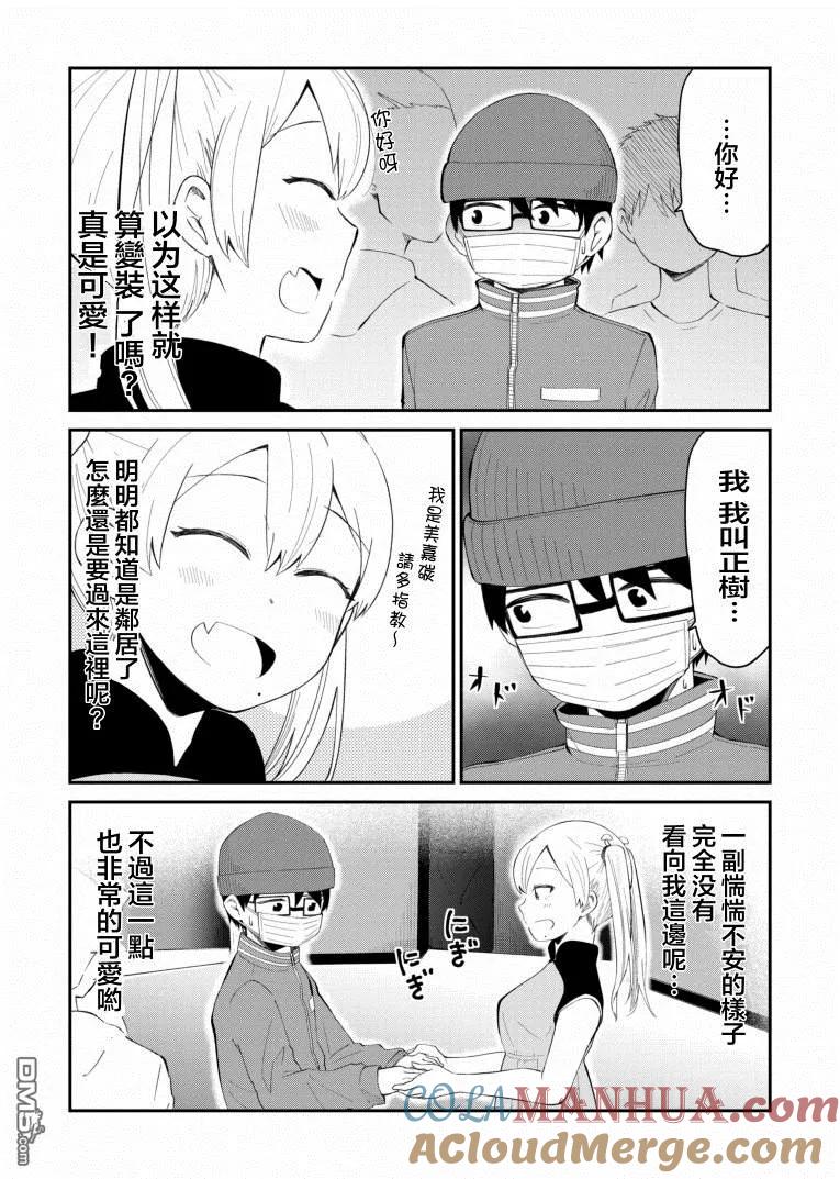 《偶像与死宅的理想关系》第6话 第4页