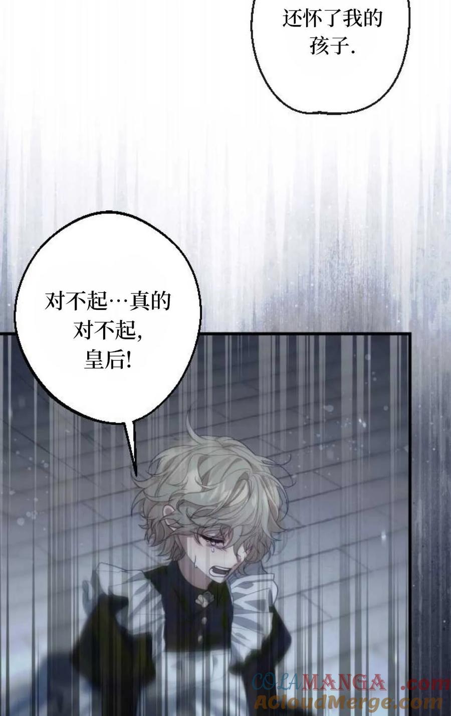 《废黜皇后玛丽亚》第06话 第65页