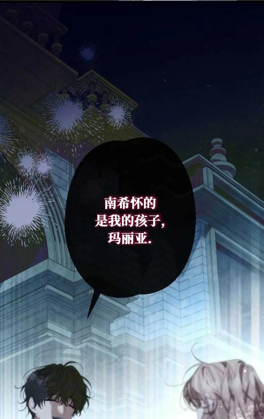 《废黜皇后玛丽亚》第06话 第62页