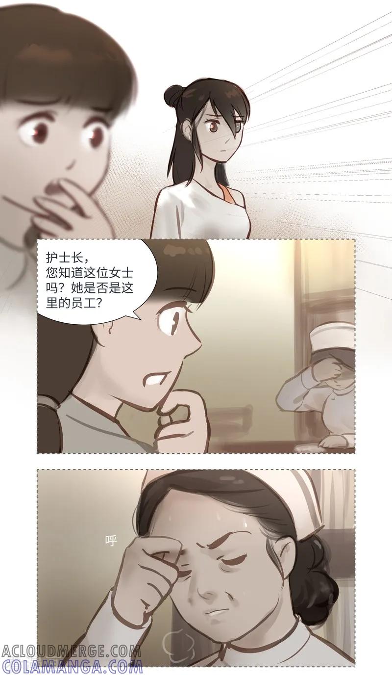 《夜刑者》第59话 诡谲 第6页