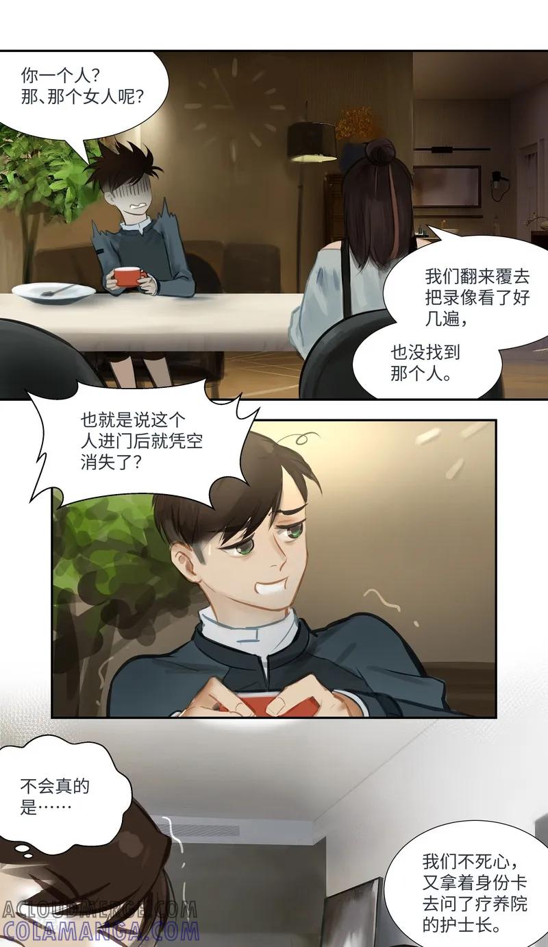 《夜刑者》第59话 诡谲 第2页
