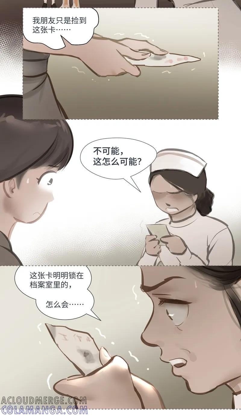 《夜刑者》第59话 诡谲 第5页