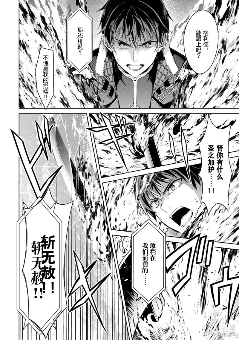 《狂怒的暴食 ～只有我突破了等级这概念～》第60话 第20页