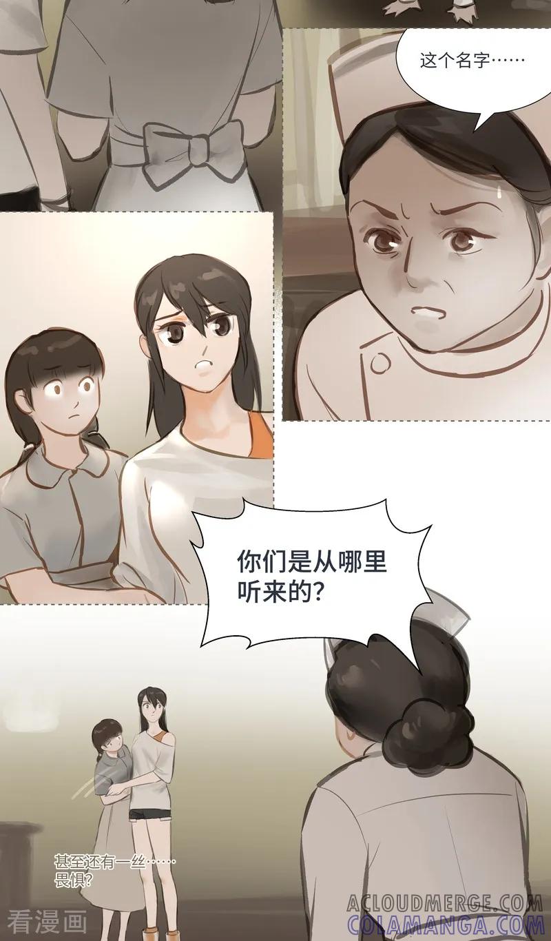 《夜刑者》第59话 诡谲 第4页