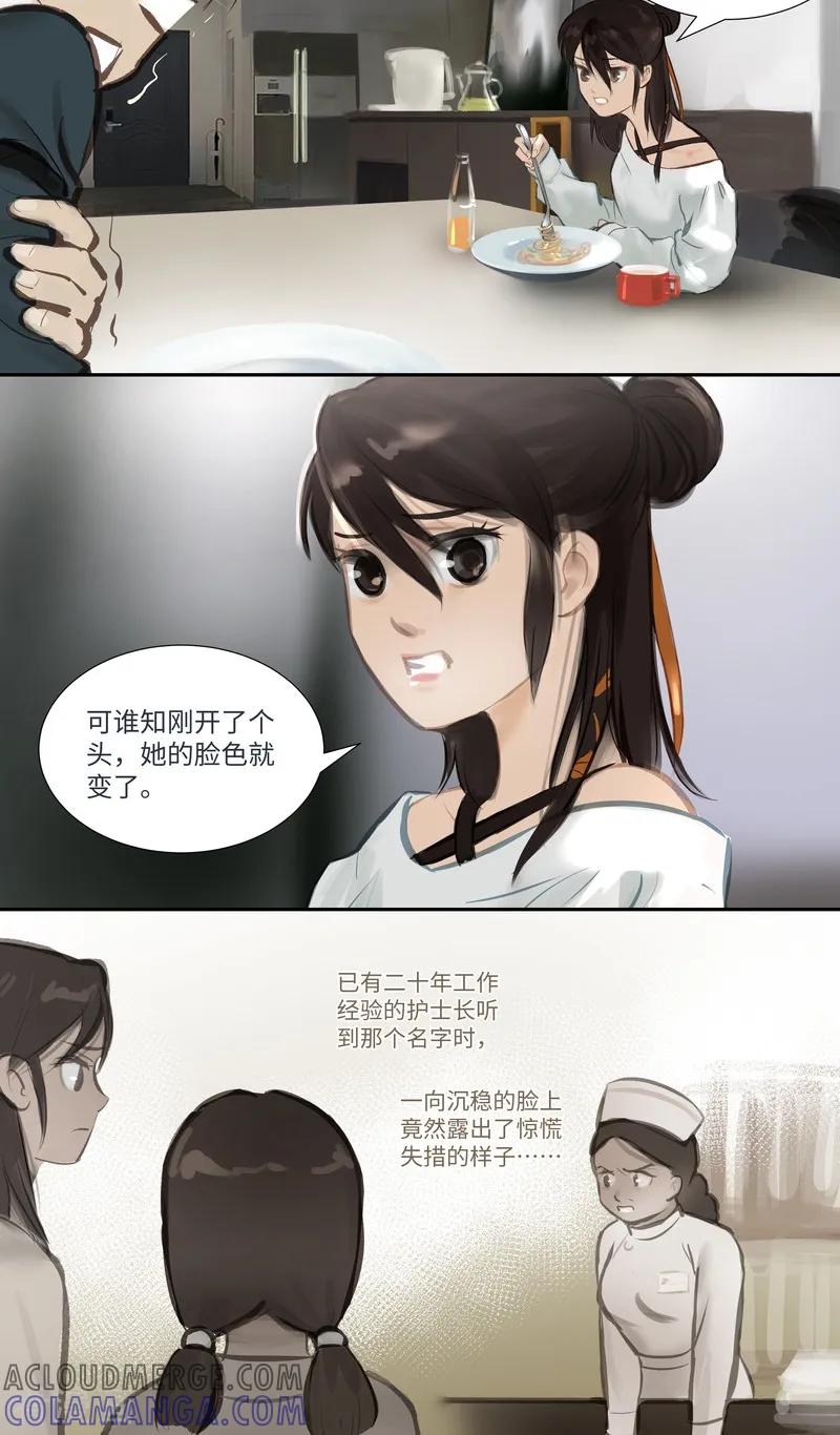 《夜刑者》第59话 诡谲 第3页