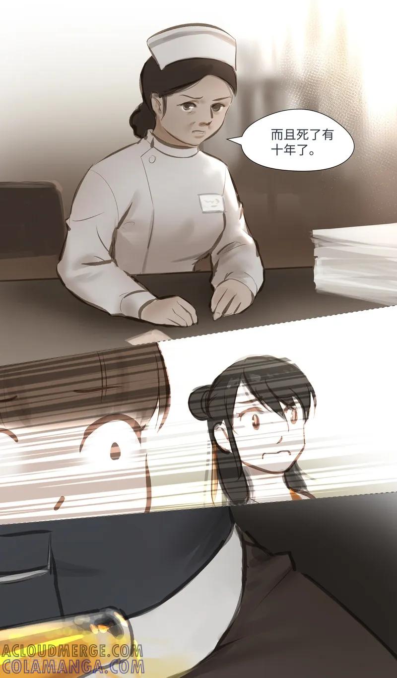 《夜刑者》第59话 诡谲 第8页