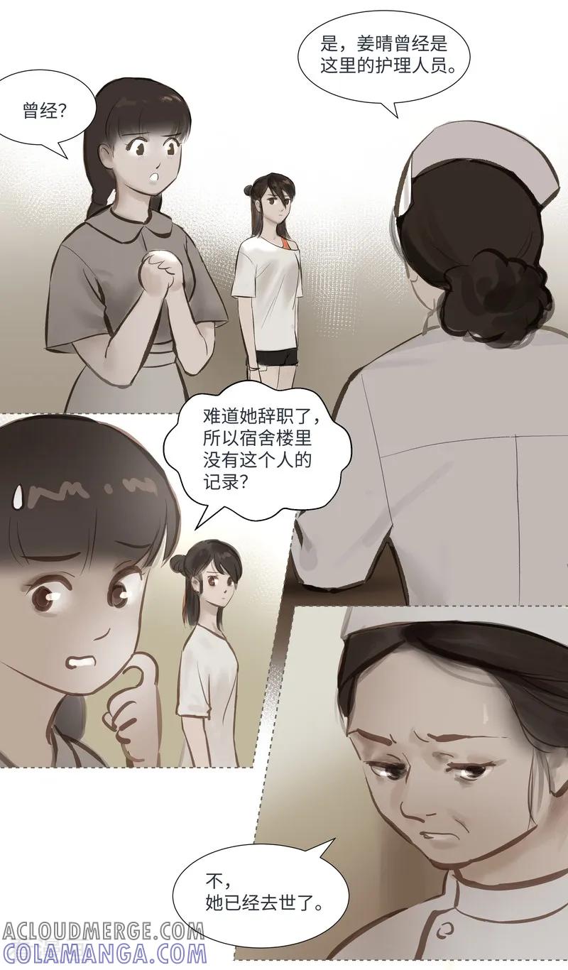 《夜刑者》第59话 诡谲 第7页