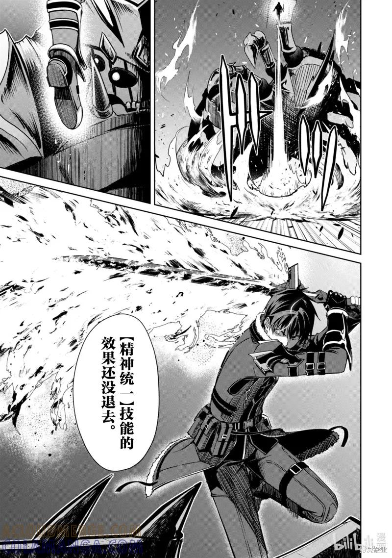 《狂怒的暴食 ～只有我突破了等级这概念～》第60话 第23页
