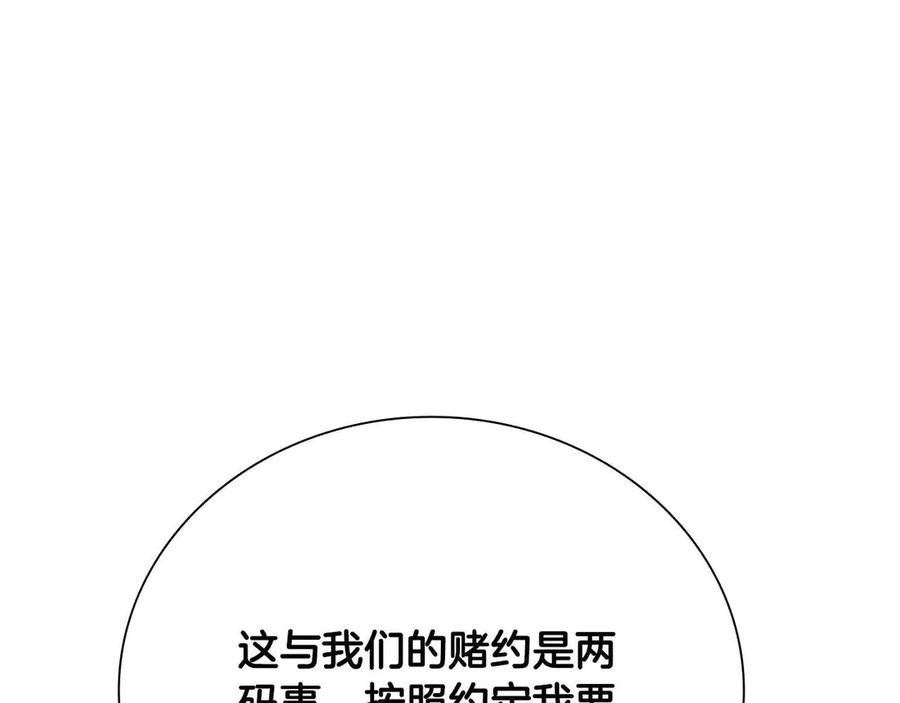 月影剑帝 第61话 元老来访 第182页