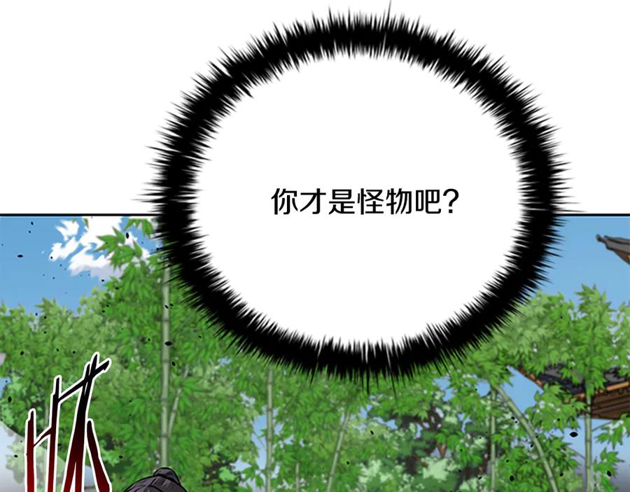 月影剑帝 第63话 故人弟子 第172页
