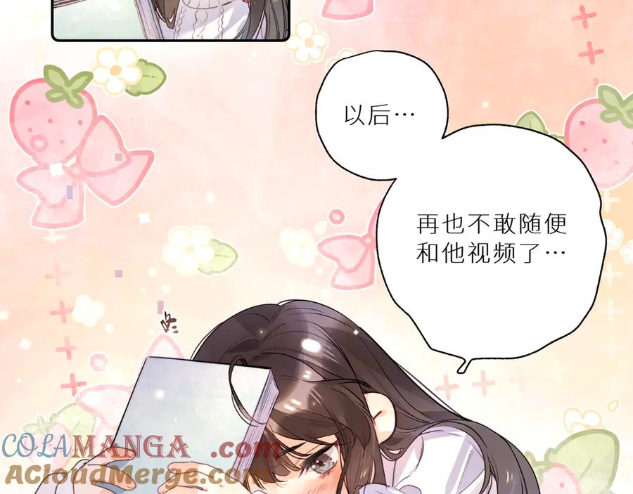 告白 番外6 想得太多 第15页
