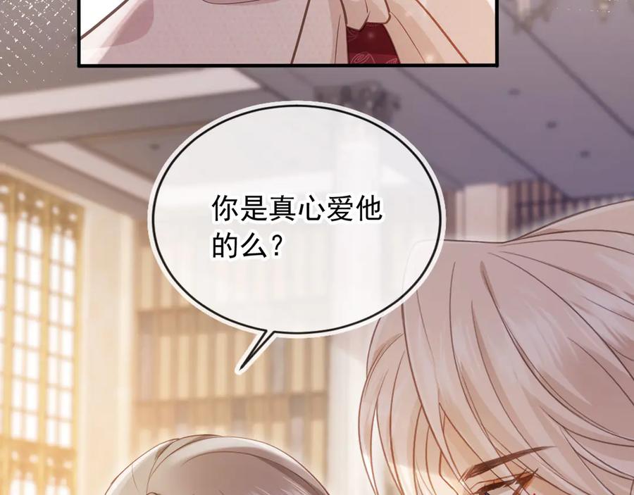 白月光他爱上替身了？！ 第61话 我爱的一直是他 第86页