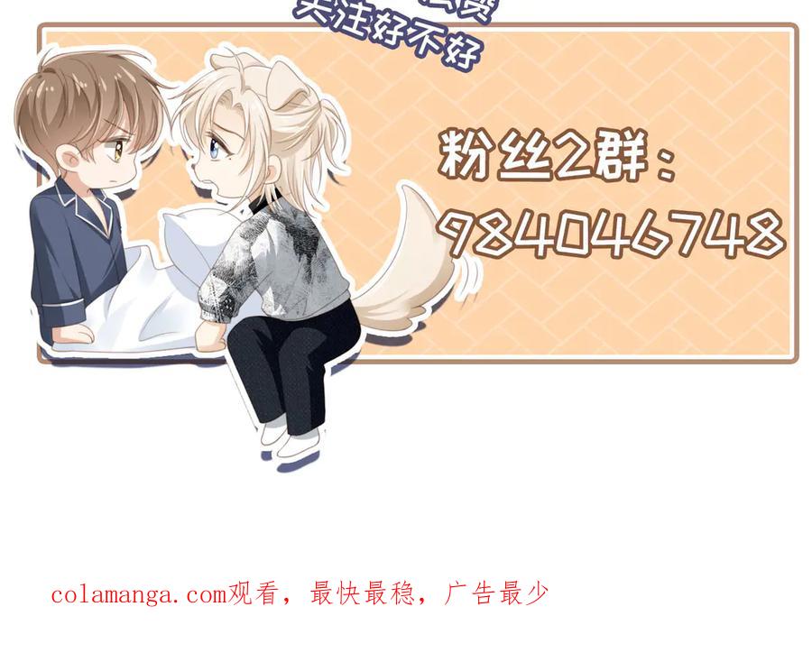 白月光他爱上替身了？！ 第61话 我爱的一直是他 第100页