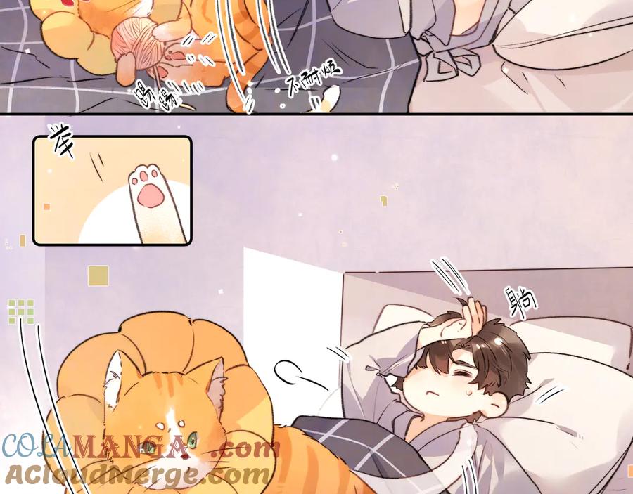 告白 番外6 想得太多 第5页