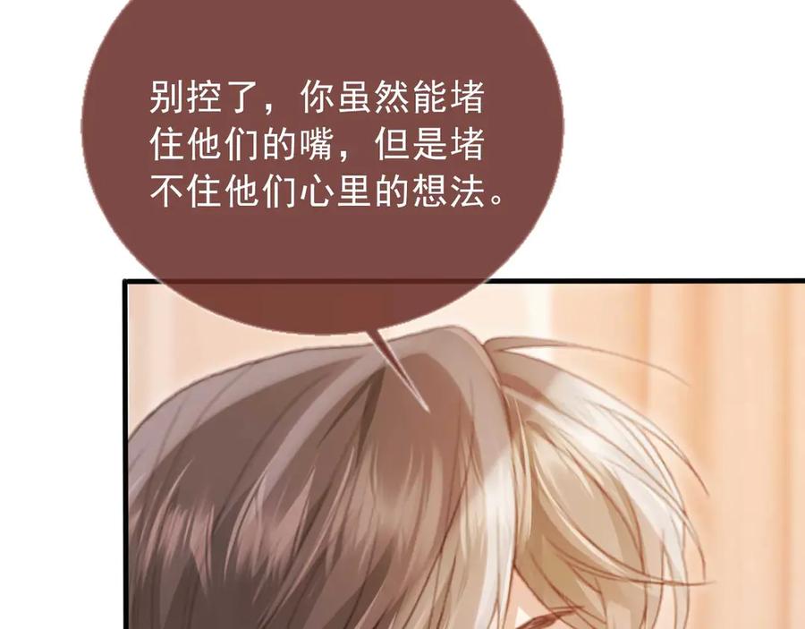 白月光他爱上替身了？！ 第64话 我们来玩游戏吧 第71页