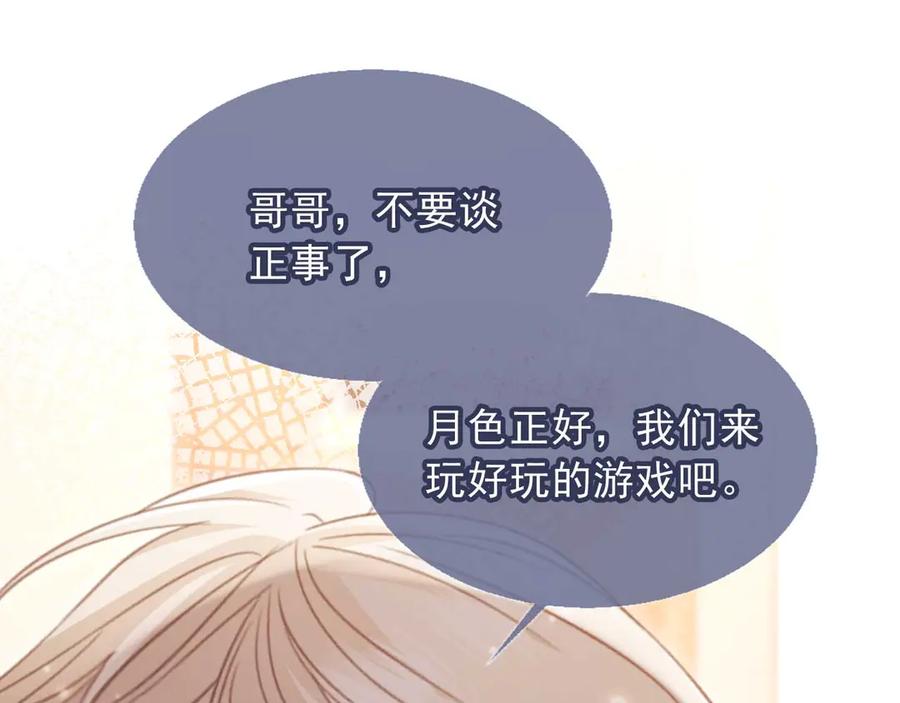 白月光他爱上替身了？！ 第64话 我们来玩游戏吧 第92页