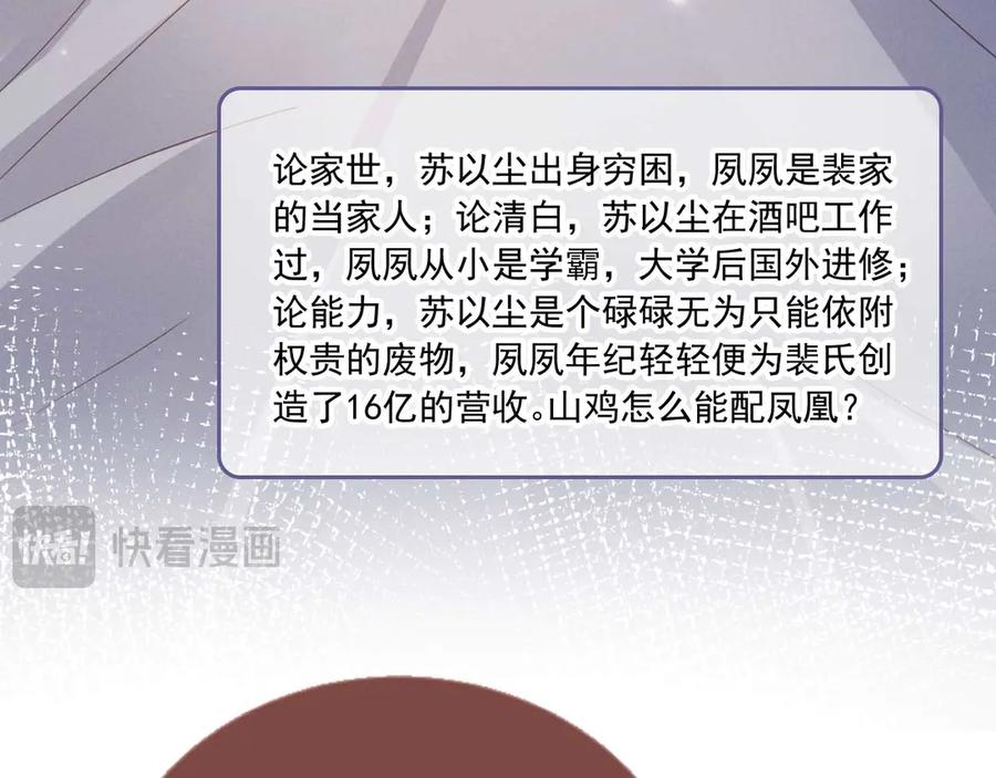白月光他爱上替身了？！ 第64话 我们来玩游戏吧 第70页