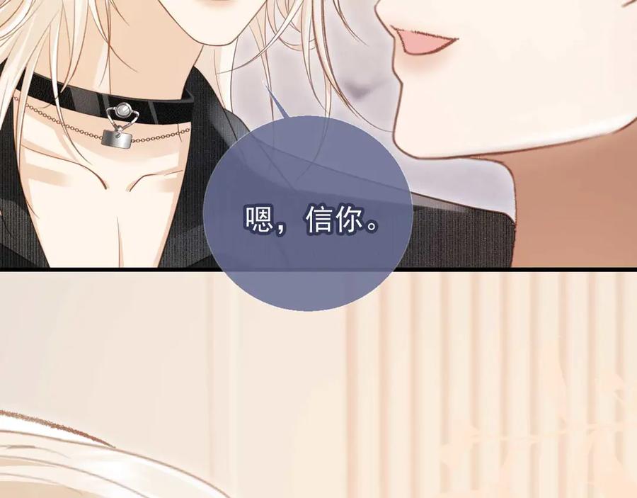 白月光他爱上替身了？！ 第64话 我们来玩游戏吧 第75页
