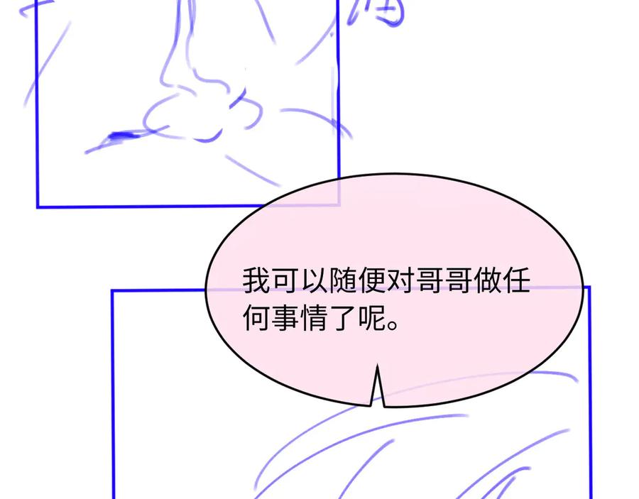 白月光他爱上替身了？！ 第64话 我们来玩游戏吧 第103页