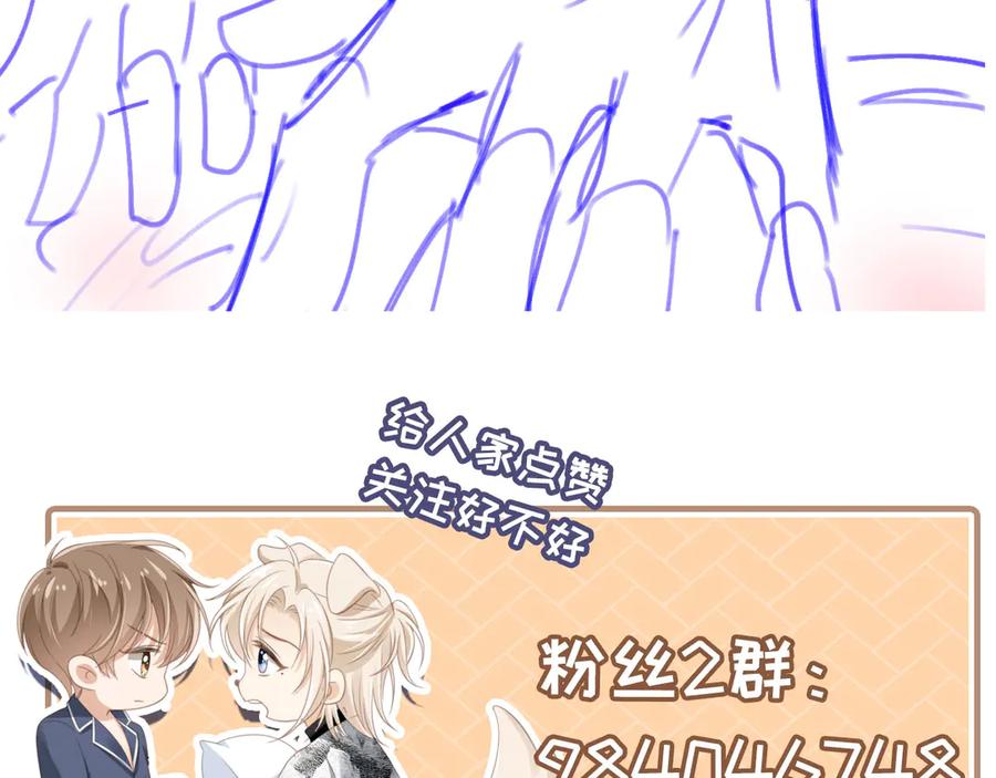 白月光他爱上替身了？！ 第64话 我们来玩游戏吧 第108页