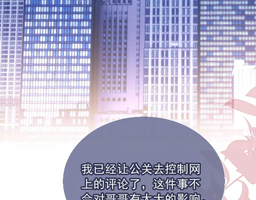 白月光他爱上替身了？！ 第64话 我们来玩游戏吧 第67页