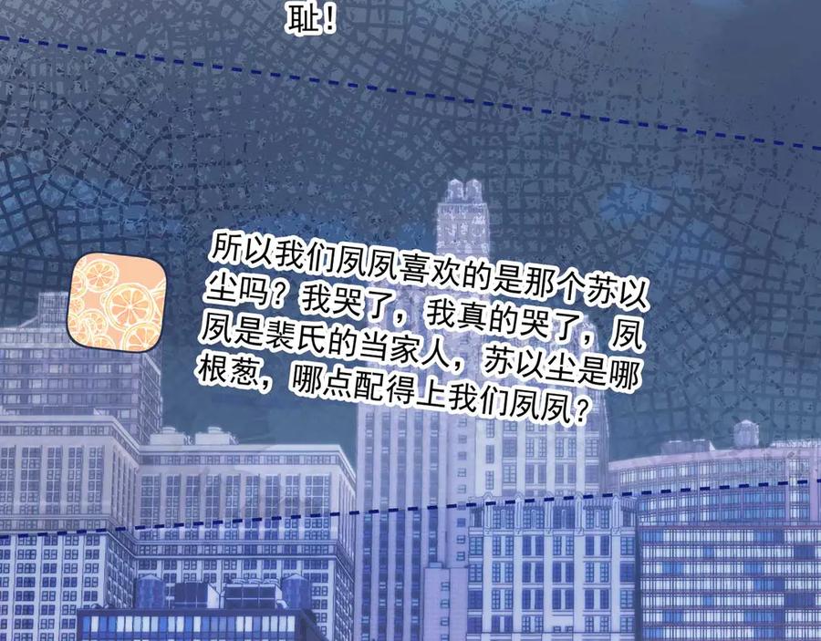 白月光他爱上替身了？！ 第64话 我们来玩游戏吧 第66页
