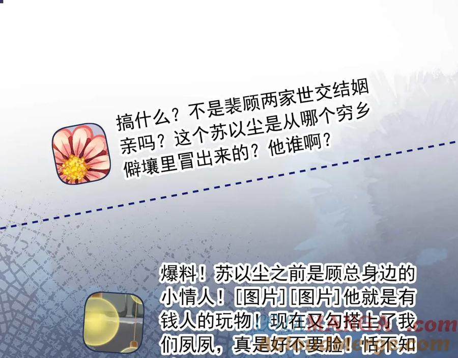 白月光他爱上替身了？！ 第64话 我们来玩游戏吧 第65页