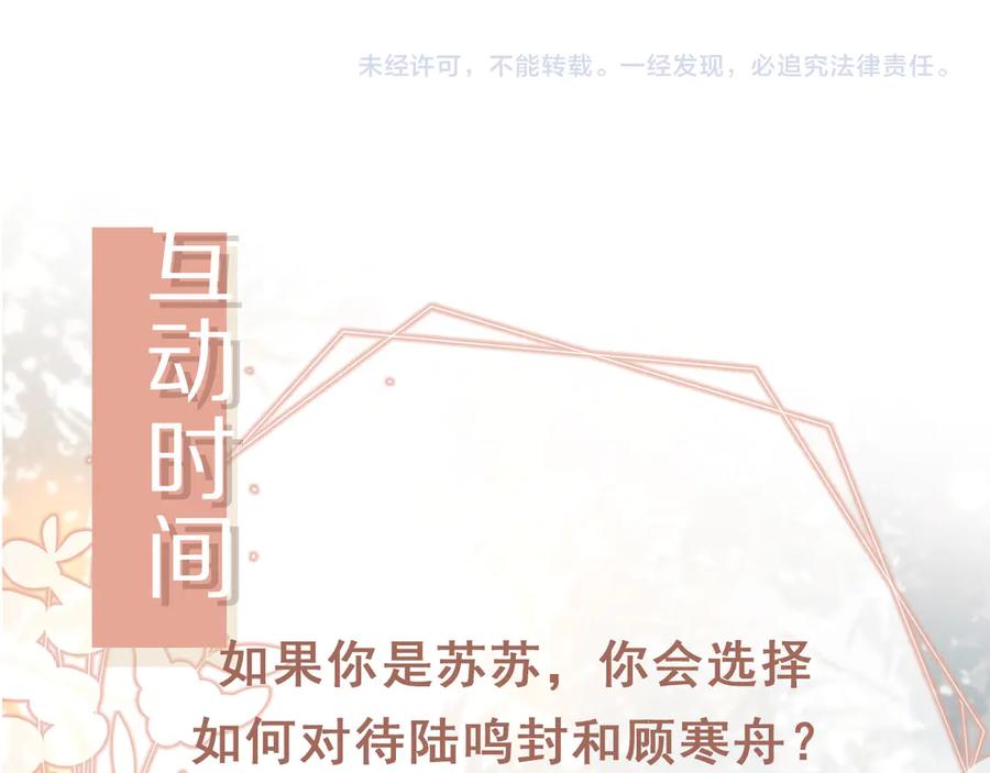 白月光他爱上替身了？！ 第64话 我们来玩游戏吧 第99页