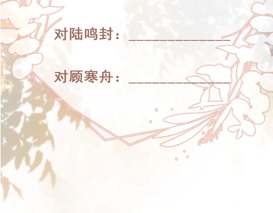 白月光他爱上替身了？！ 第64话 我们来玩游戏吧 第100页