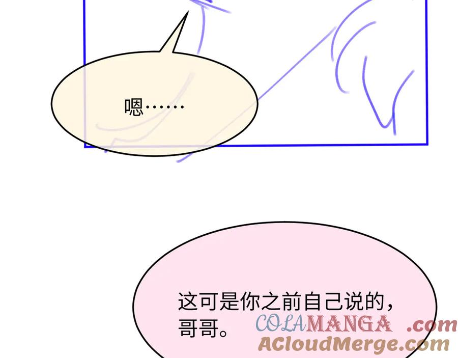 白月光他爱上替身了？！ 第64话 我们来玩游戏吧 第105页