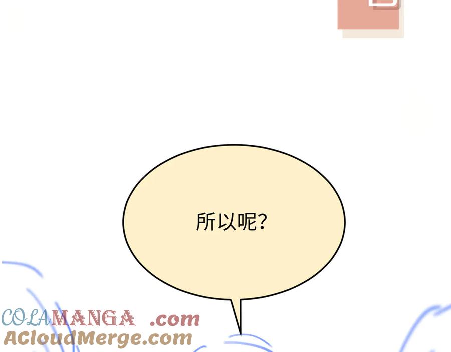 白月光他爱上替身了？！ 第65话 老婆老婆 第85页