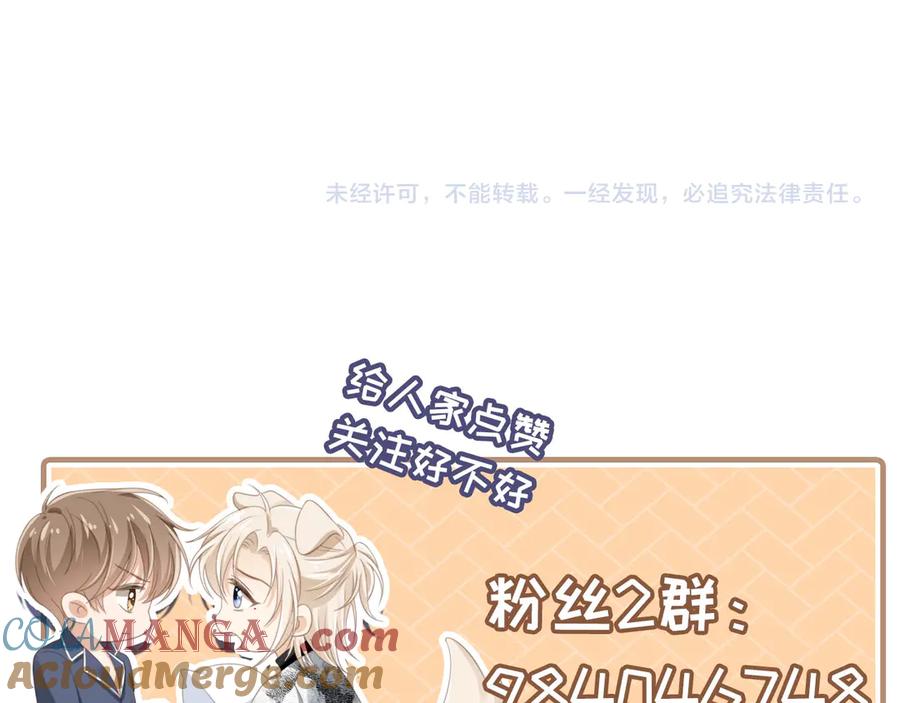 白月光他爱上替身了？！ 第65话 老婆老婆 第91页