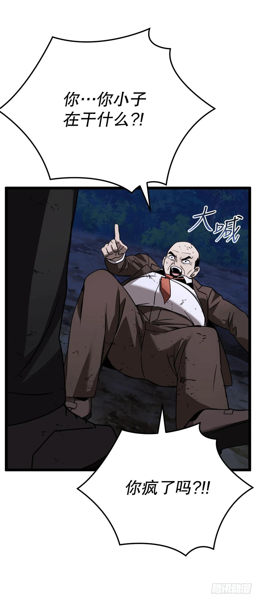 《我洗劫了魔神的仓库》6.千钧一发 第72页