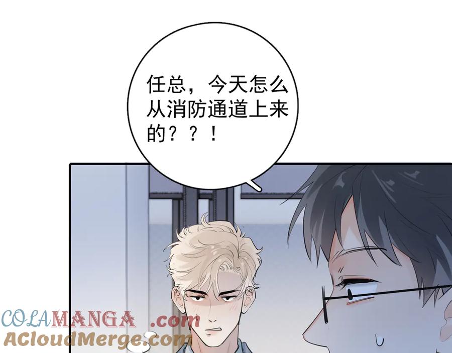 你越界了 62 不变的爱 第31页