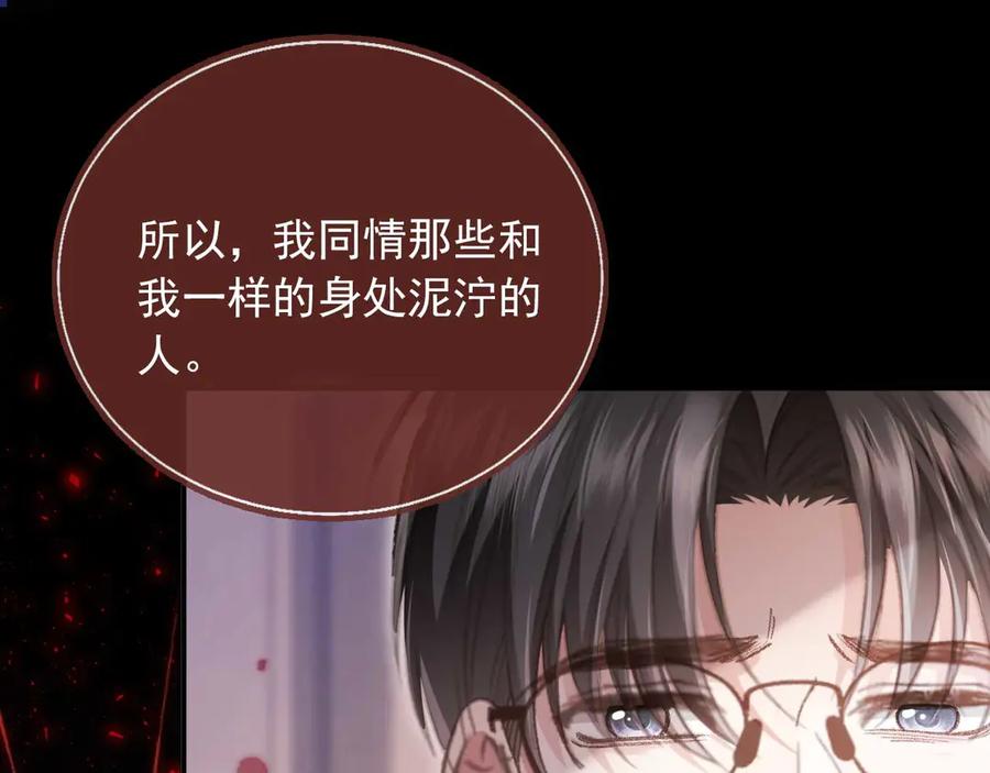 白月光他爱上替身了？！ 第67话 我和你们不一样 第63页
