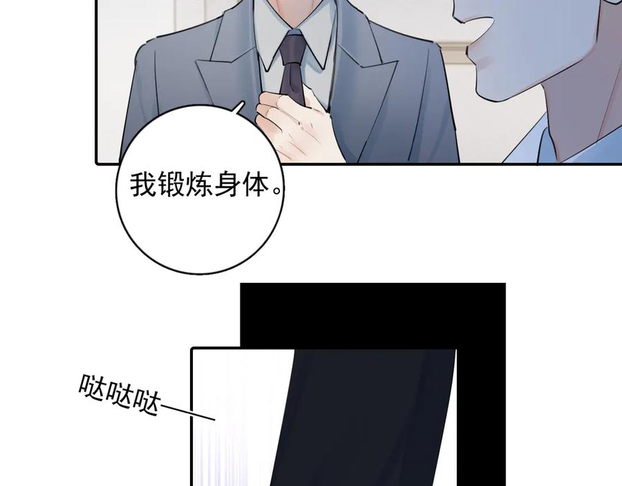 你越界了 62 不变的爱 第32页