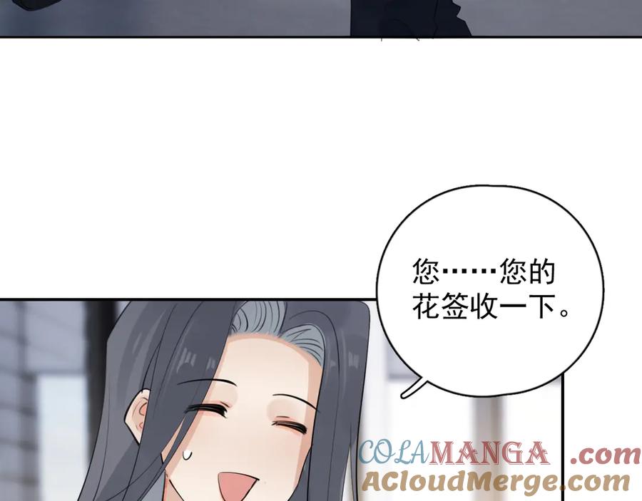你越界了 62 不变的爱 第40页