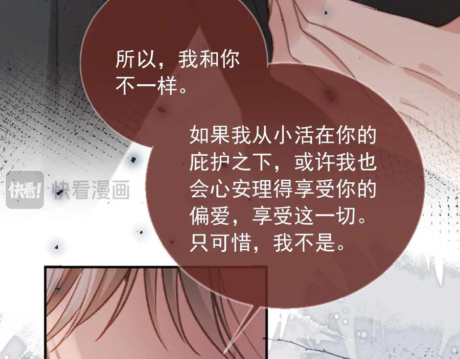 白月光他爱上替身了？！ 第67话 我和你们不一样 第58页