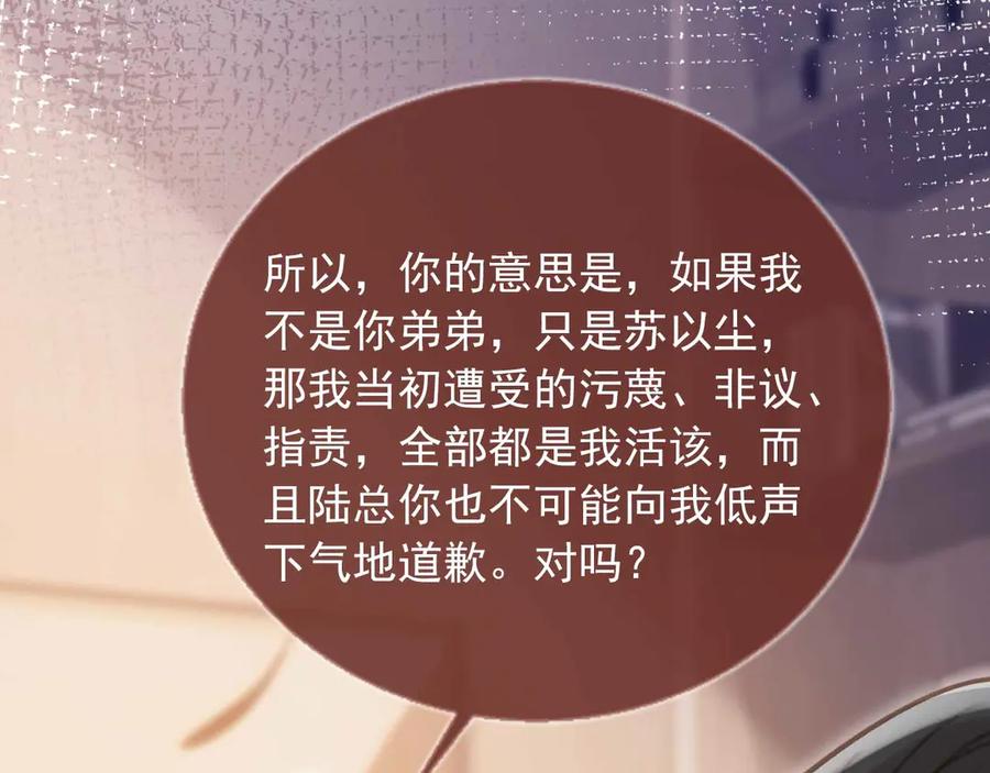 白月光他爱上替身了？！ 第67话 我和你们不一样 第47页