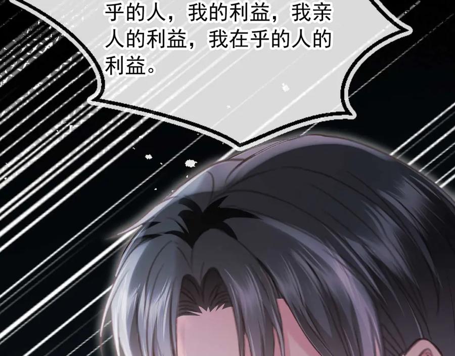 白月光他爱上替身了？！ 第67话 我和你们不一样 第55页