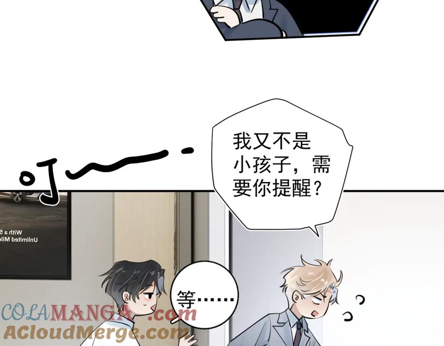 你越界了 62 不变的爱 第25页