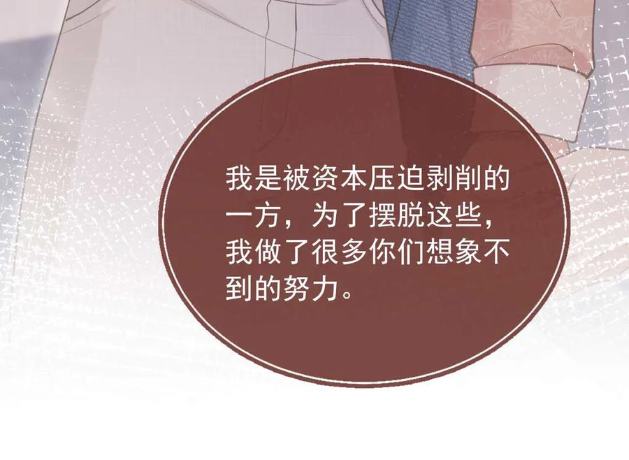 白月光他爱上替身了？！ 第67话 我和你们不一样 第62页