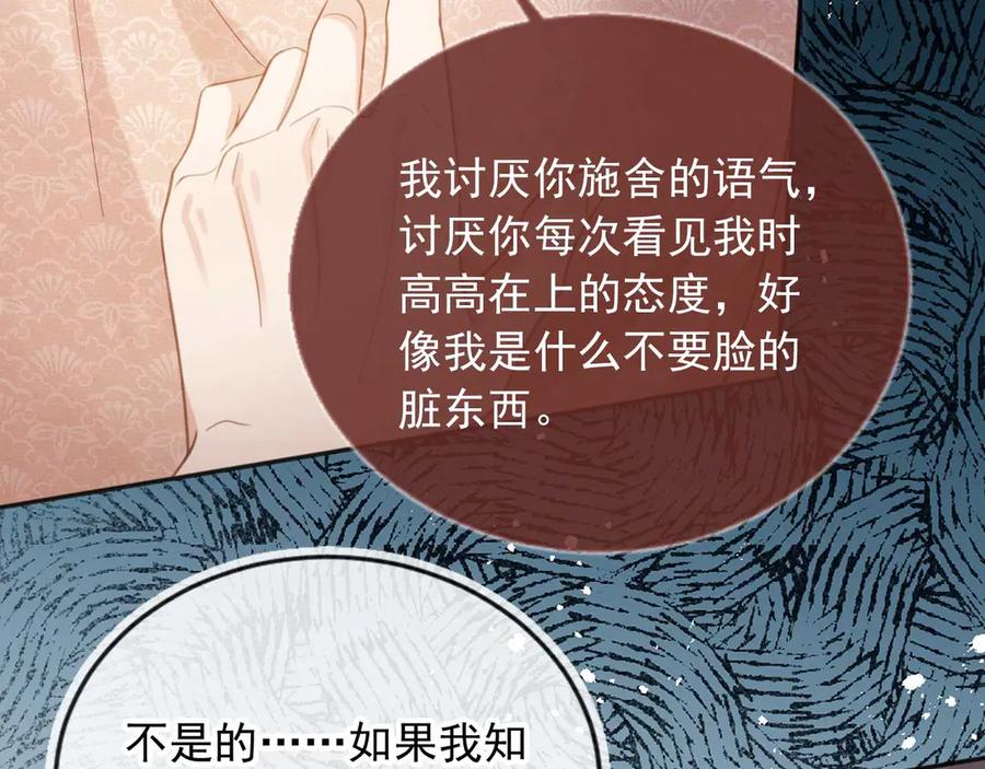 白月光他爱上替身了？！ 第67话 我和你们不一样 第44页