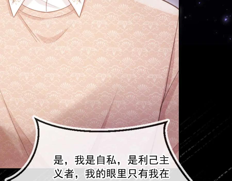 白月光他爱上替身了？！ 第67话 我和你们不一样 第54页