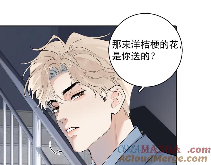 你越界了 62 不变的爱 第61页