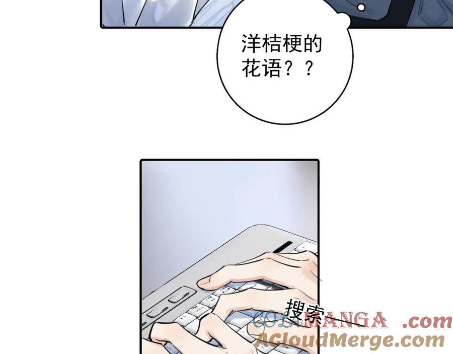 你越界了 62 不变的爱 第52页