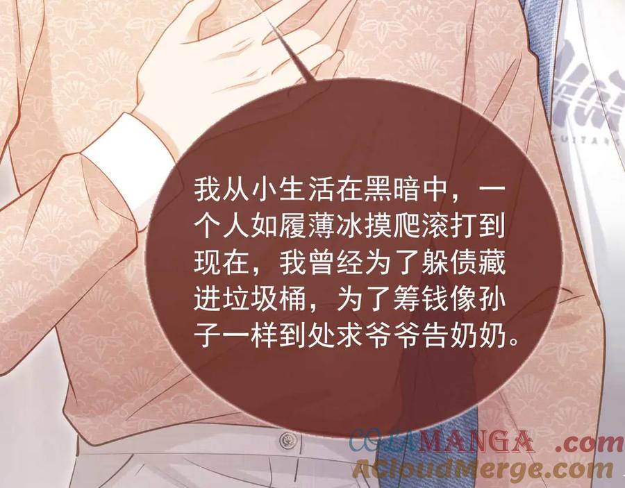 白月光他爱上替身了？！ 第67话 我和你们不一样 第61页