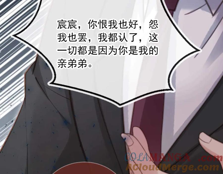 白月光他爱上替身了？！ 第67话 我和你们不一样 第57页