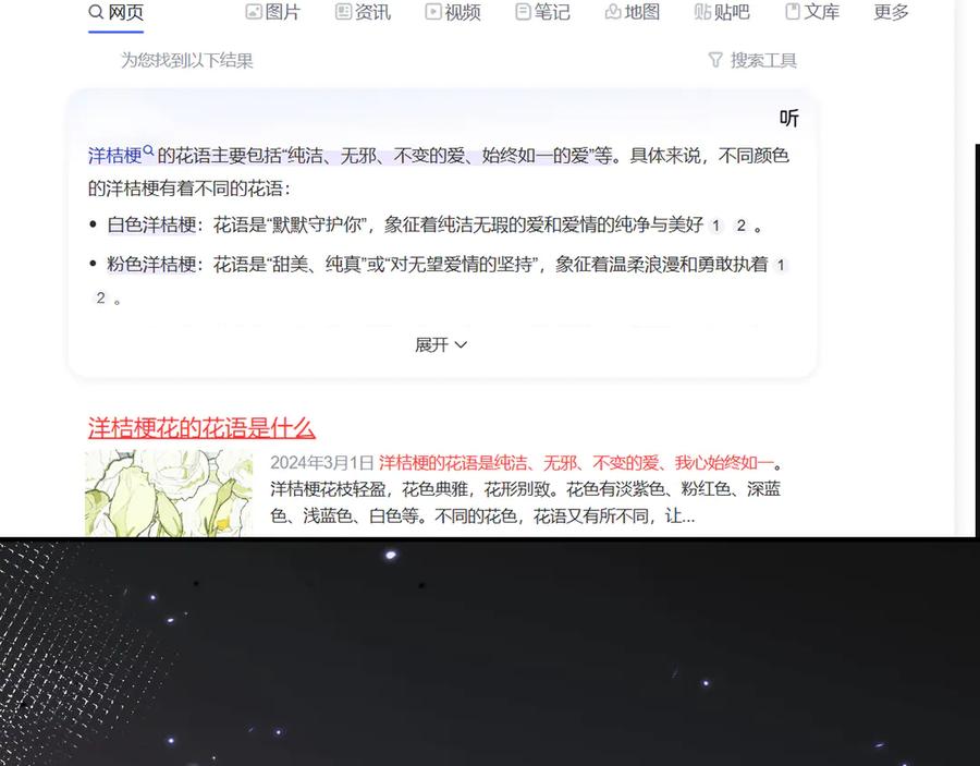 你越界了 62 不变的爱 第54页