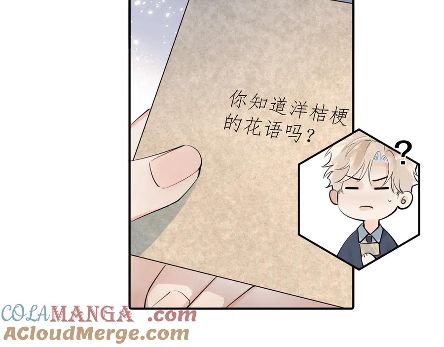 你越界了 62 不变的爱 第46页